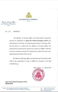 カンボジア許可証