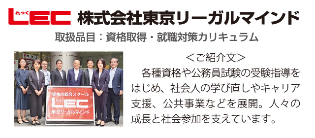 株式会社東京リーガルマインド