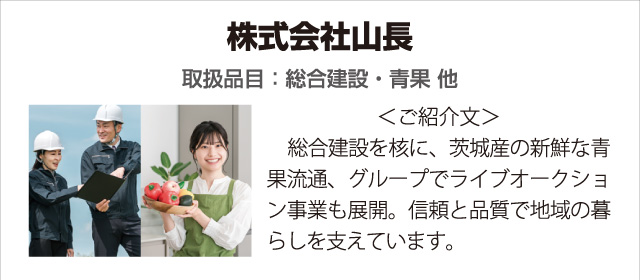 株式会社山長