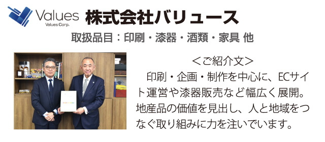 株式会社バリュース