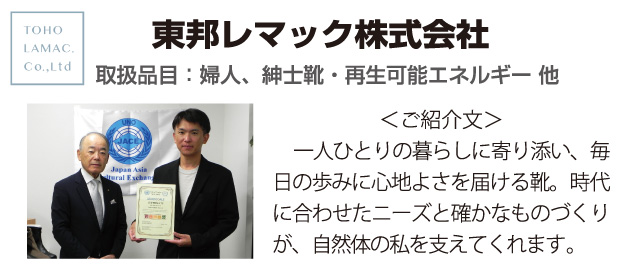 東邦レマック株式会社