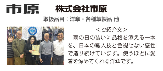 株式会社市原