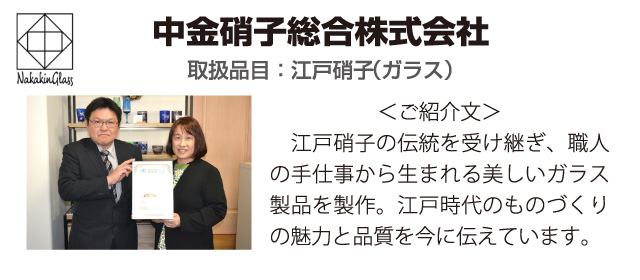 中金硝子総合株式会社