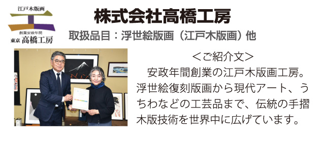 株式会社高橋工房